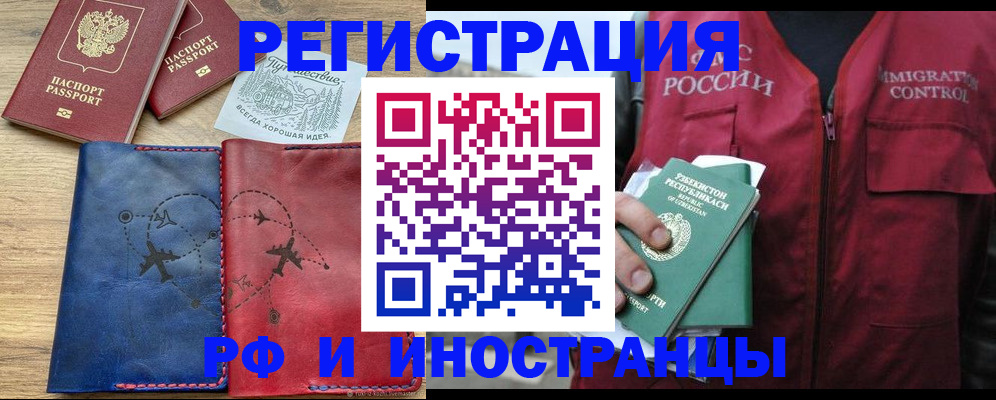 временная регистрация для школы в Химках