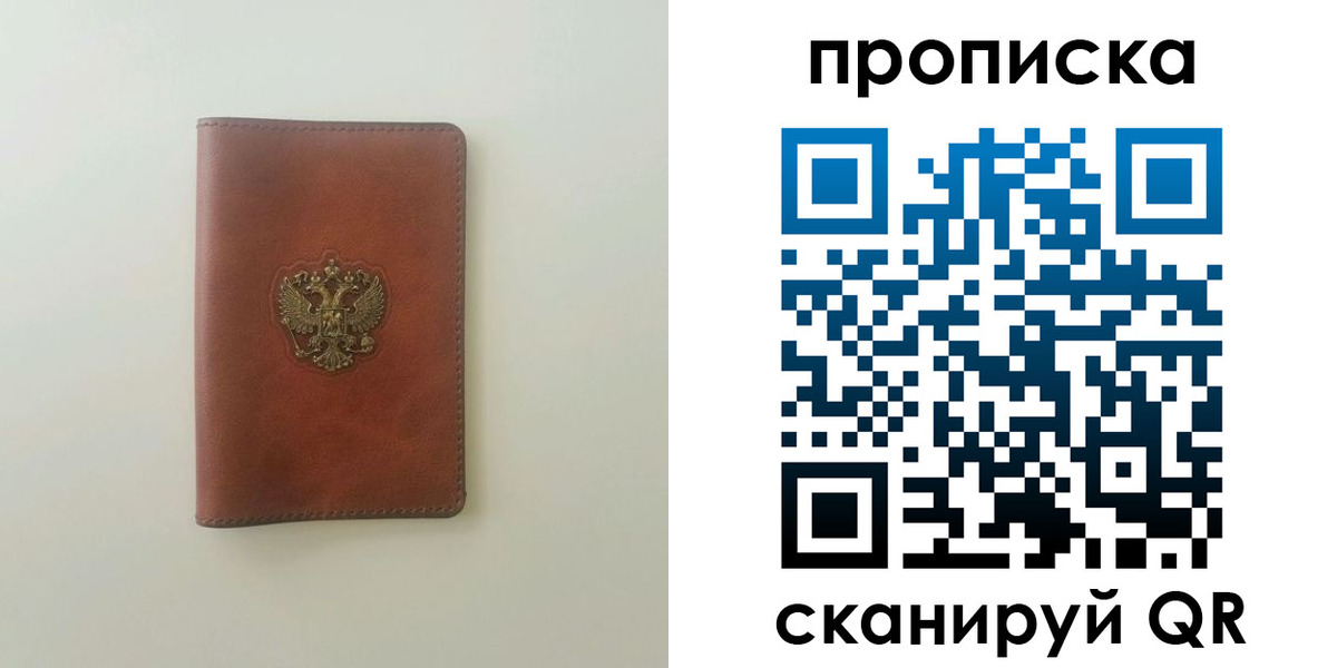 временная регистрация надежно в Химках
