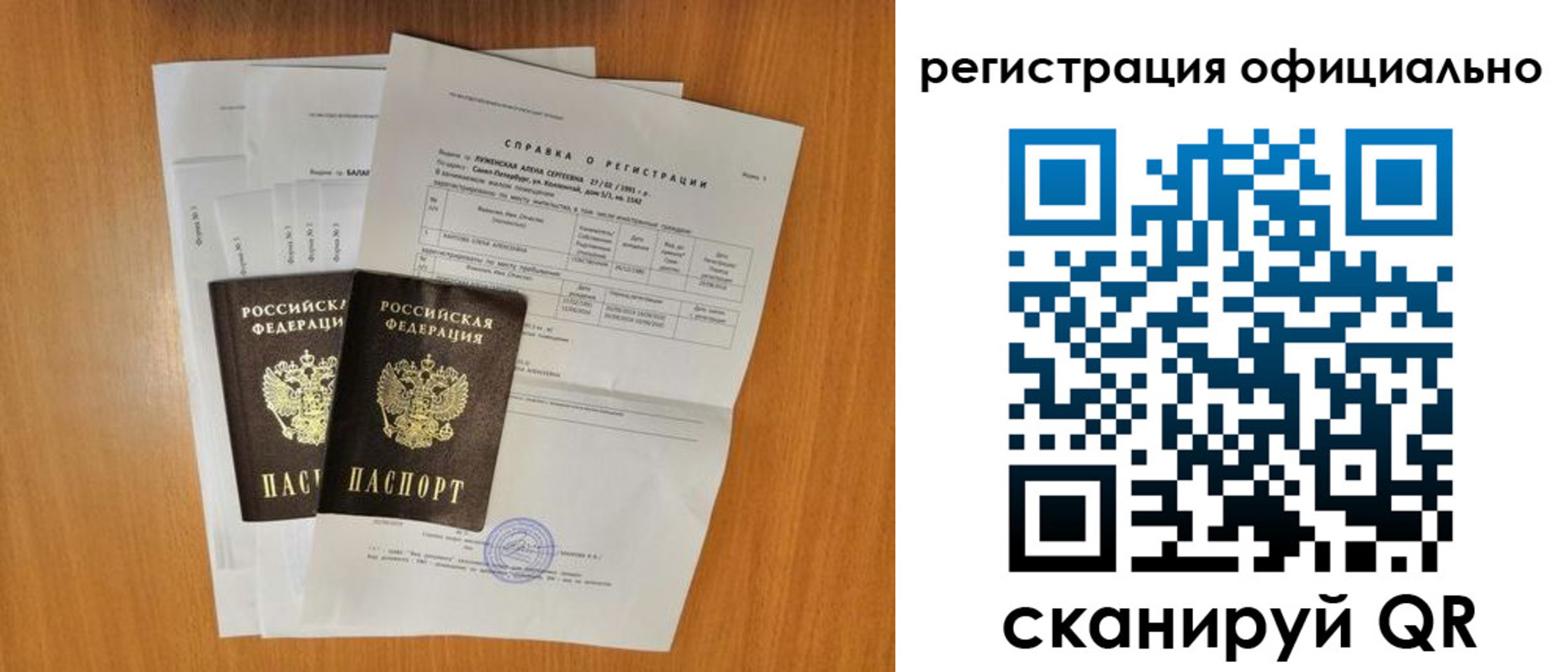 временная регистрация купить в Химках