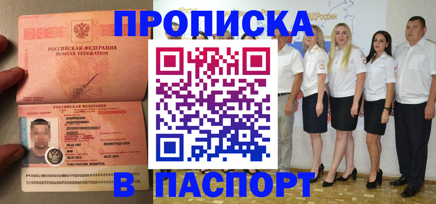 прописка для кредита в Химках