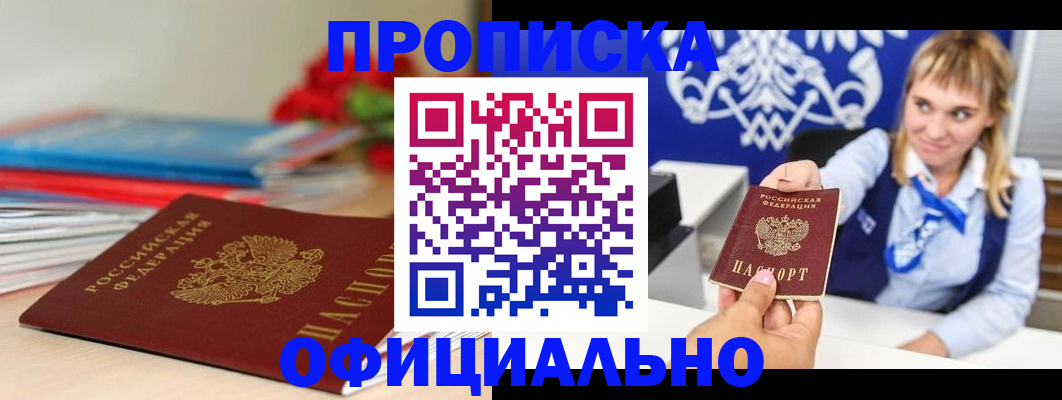 прописка для кредита в Химках