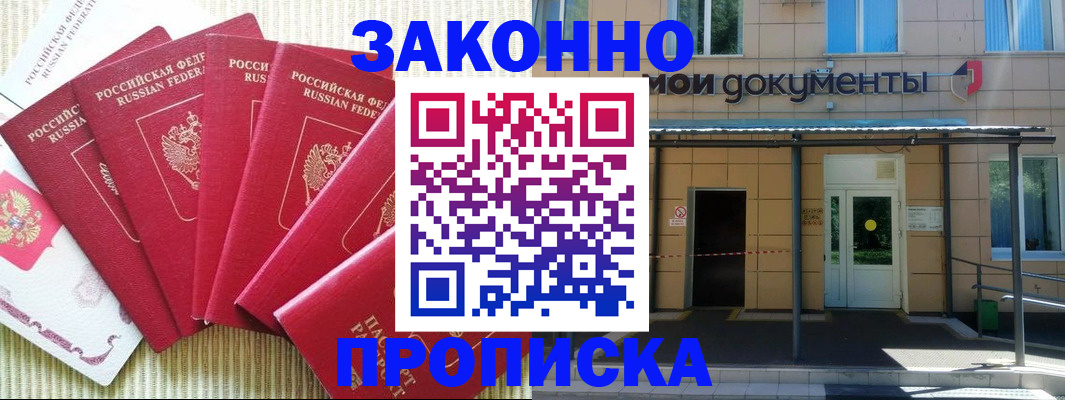 прописка регистрация в Химках