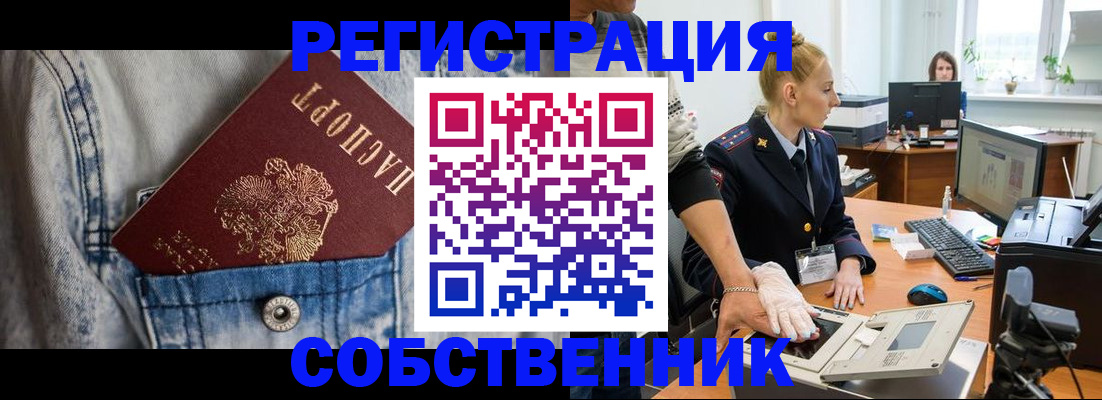прописка 2025 в Химках
